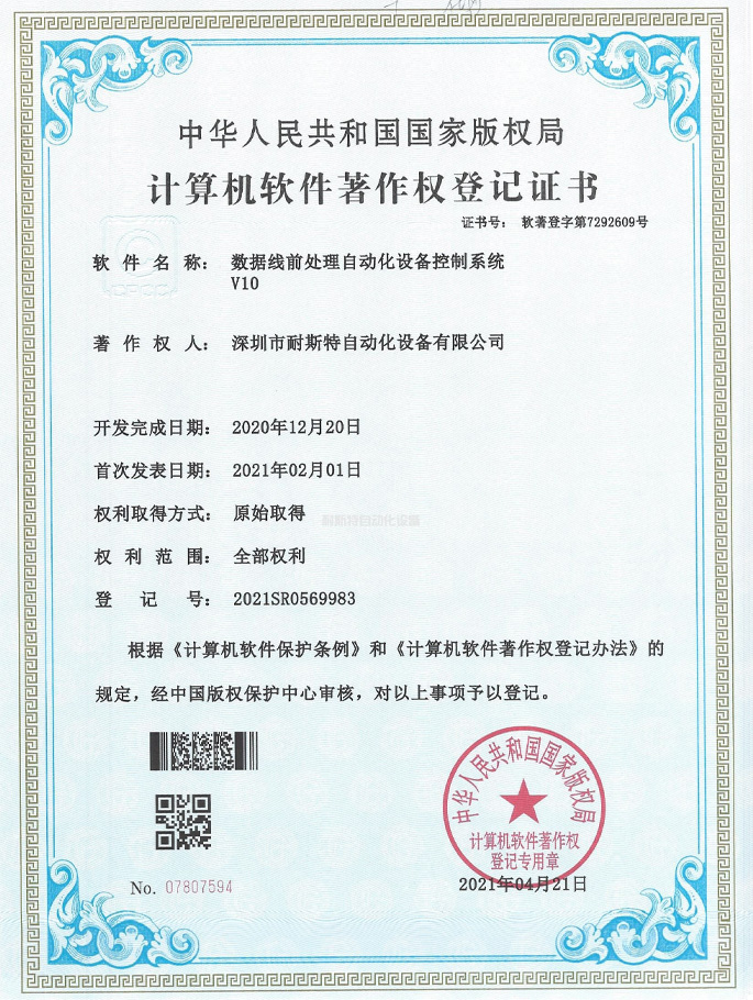 數(shù)據(jù)線前處理自動化設(shè)備控制系統(tǒng)